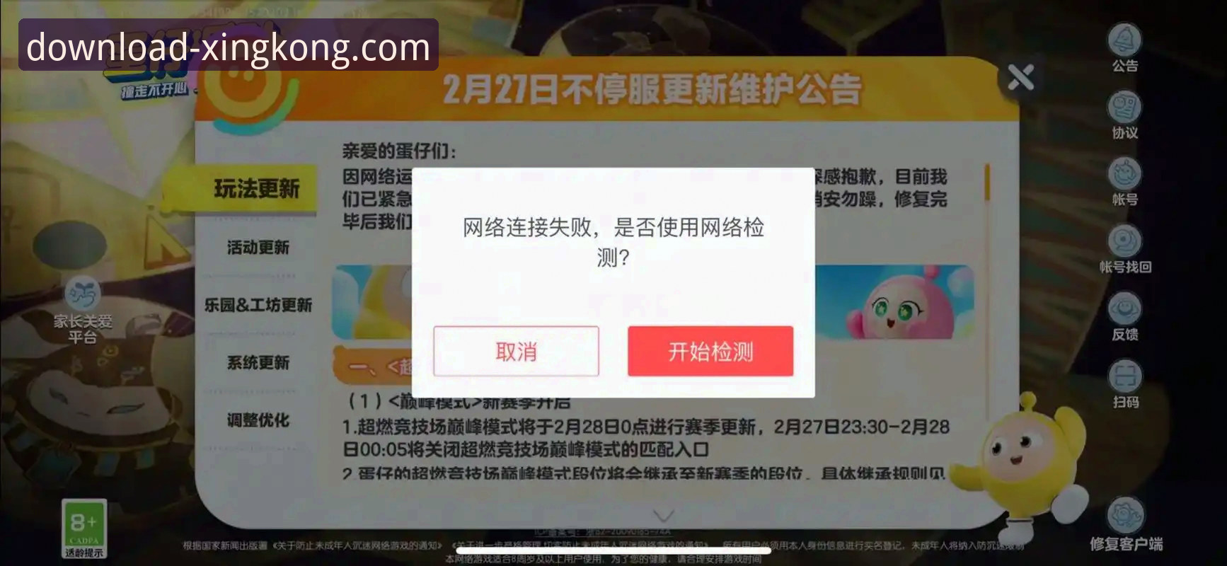 星空娱乐平台APP安装失败问题解决与官方下载教程